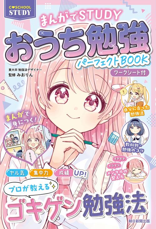 おうち勉強パーフェクトＢＯＯＫ