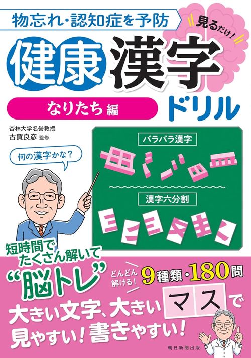 健康漢字ドリル【なりたち編】