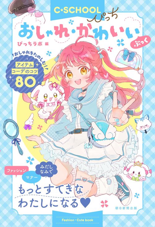 おしゃれ・かわいいぶっく