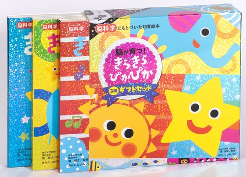 きらきらぴかぴか３冊ギフトセット