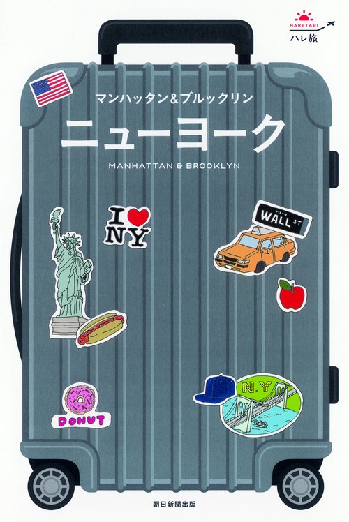 ニューヨーク