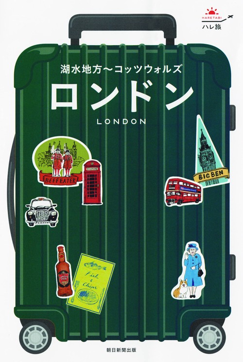 ロンドン 湖水地方〜コッツウォルズ