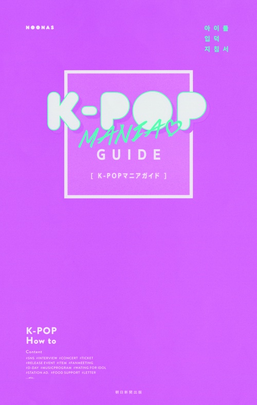 K-POP MANIA GUIDE