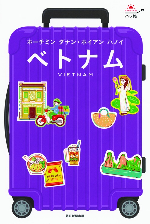 ベトナム ホーチミン ダナン・ホイアン ハノイ