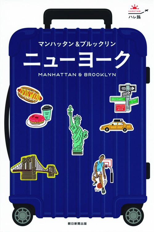 ニューヨーク