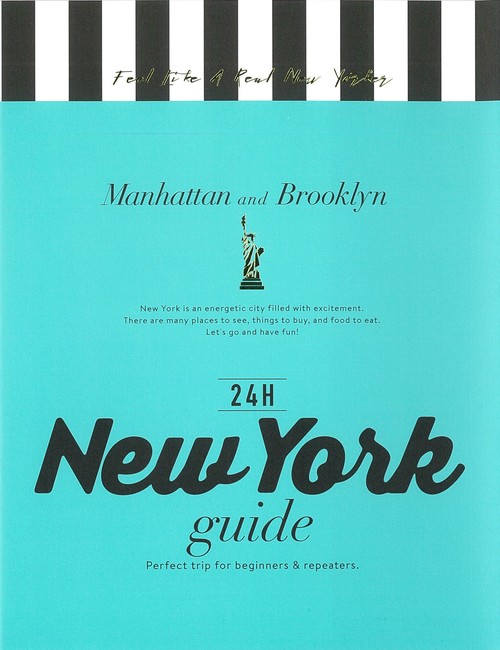 Ｎｅｗ　Ｙｏｒｋ　ｇｕｉｄｅ　２４Ｈ（改　訂）