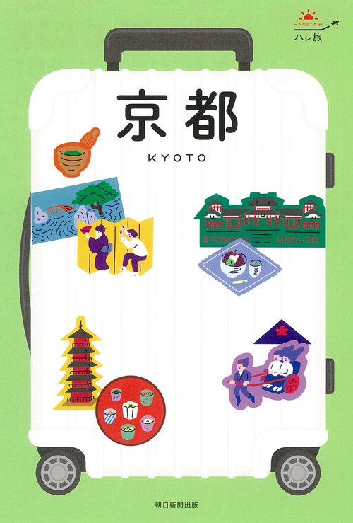 京都 改訂2版