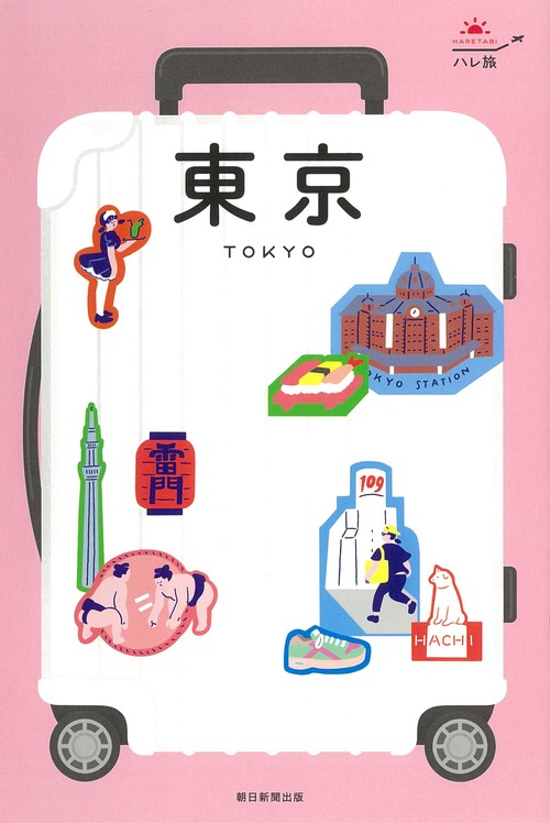 東京 改訂2版