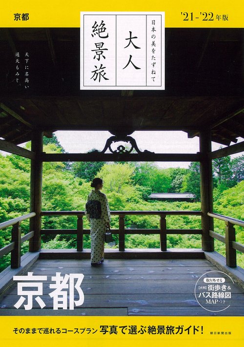 京都　２１２２年版