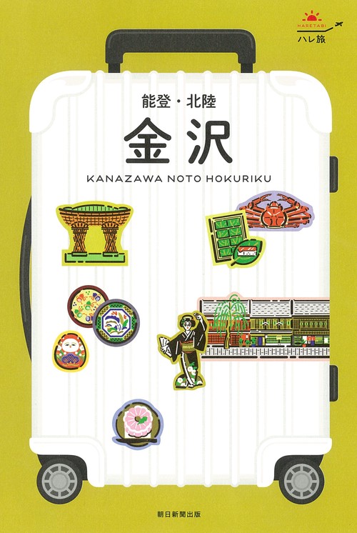 金沢　能登・北陸