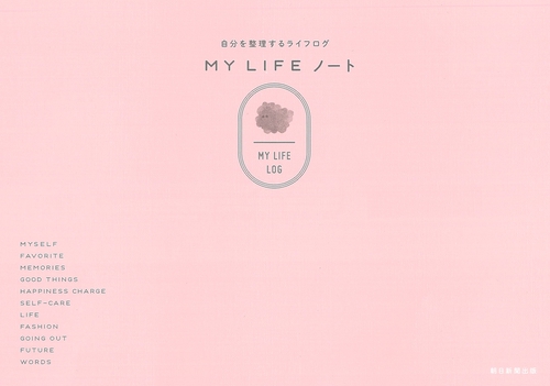 ＭＹ　ＬＩＦＥ　ノート