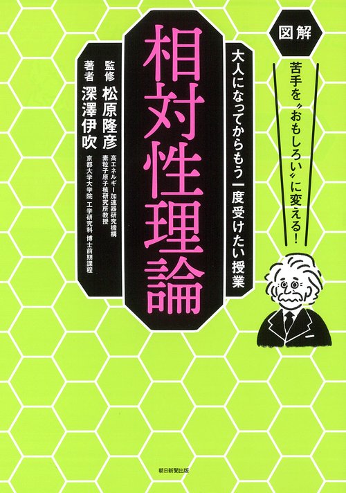 相対性理論