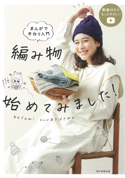 編み物始めてみました！