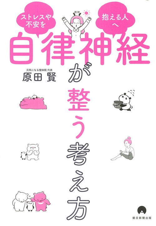 自律神経が整う考え方