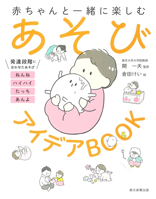 あそびアイデアＢＯＯＫ