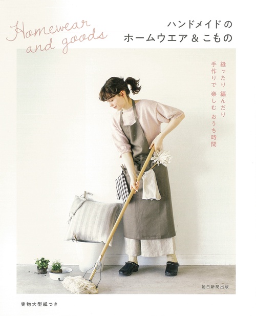 ハンドメイドのホームウエア＆こもの
