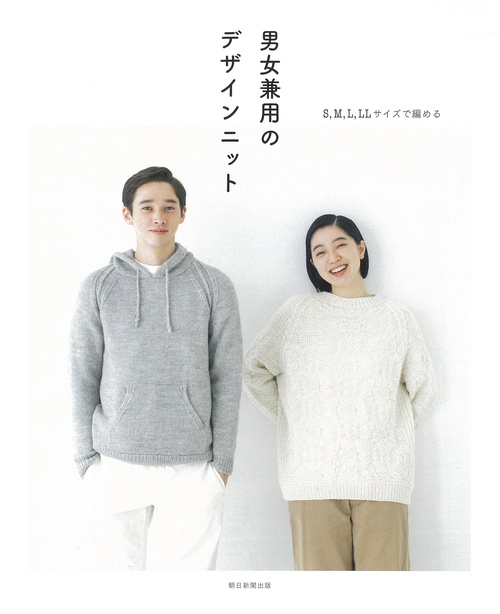 男女兼用のデザインニット