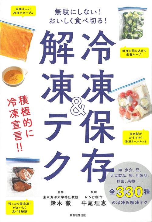 冷凍保存＆解凍テク