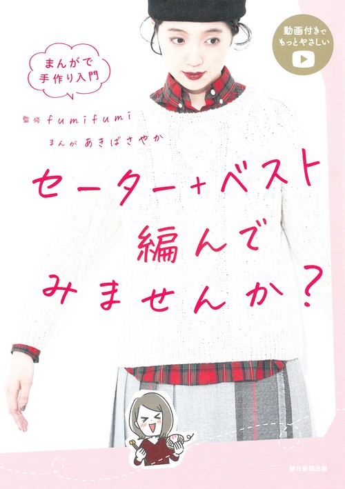セーター＋ベスト編んでみませんか？