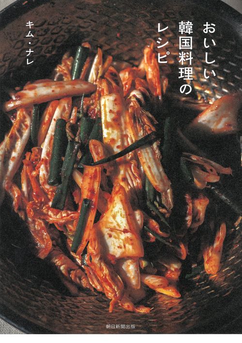 おいしい韓国料理のレシピ