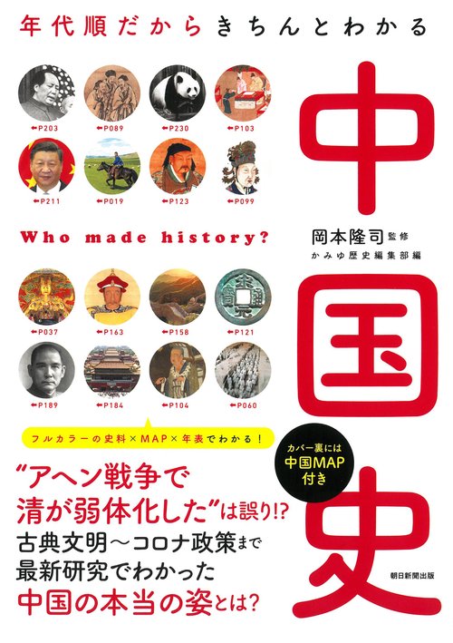 中国史