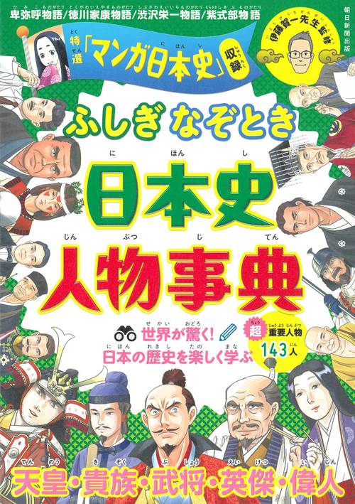 日本史人物事典