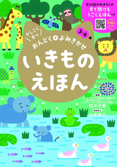 いきものえほん 36歳