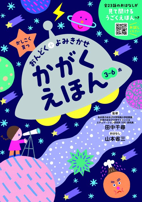 かがくえほん 36歳