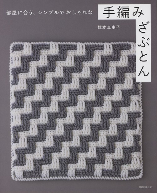 手編みざぶとん