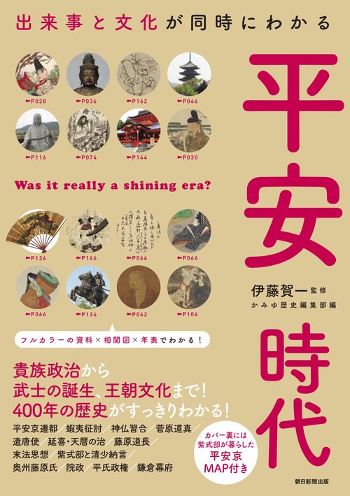 平安時代