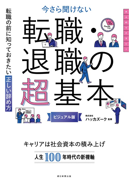 転職・退職の超基本