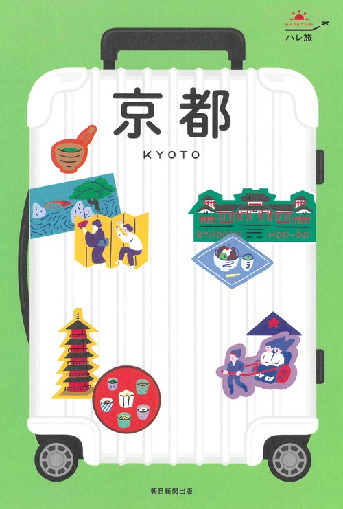 京都 改訂3版