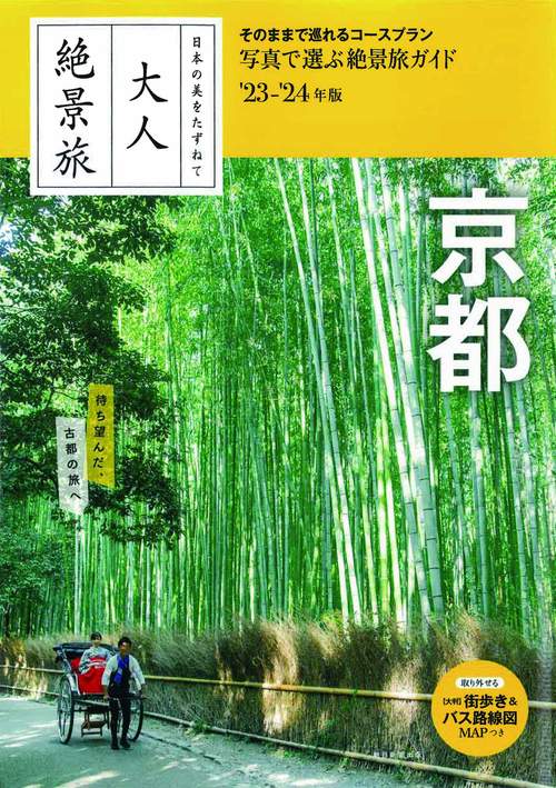 京都２３２４年版