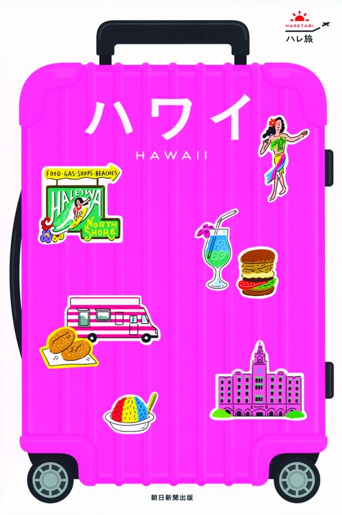 ハワイ