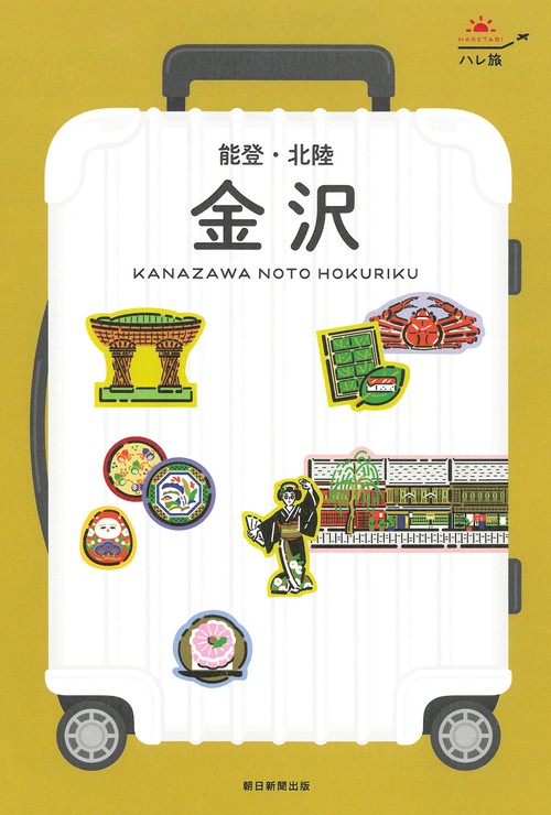 金沢・能登・北陸