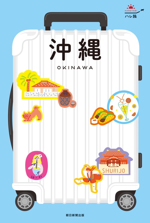 沖縄