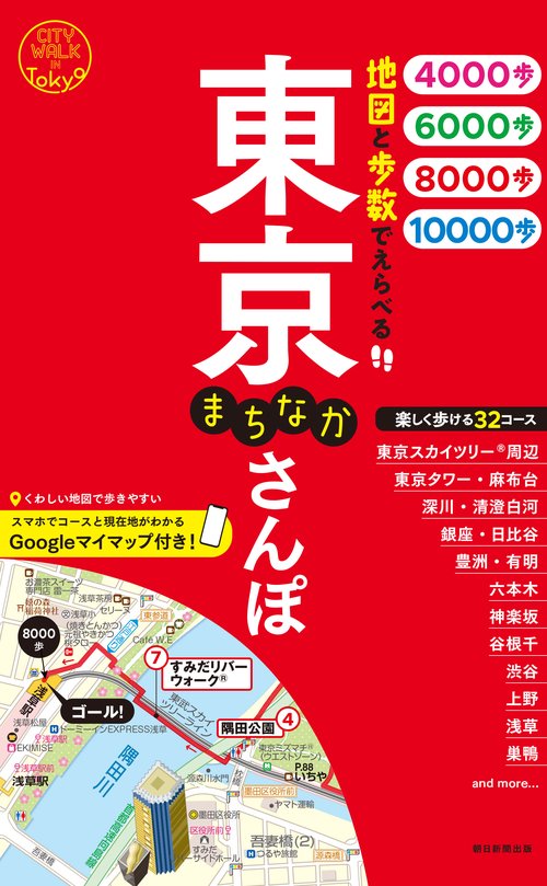 東京まちなかさんぽ