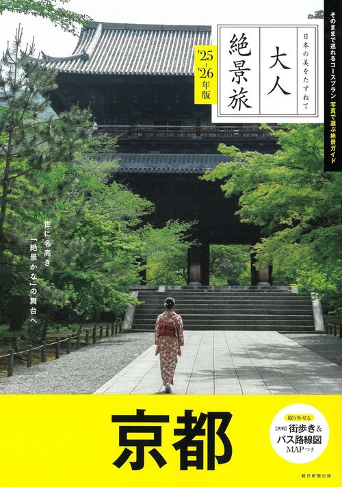 京都２５－２６年版