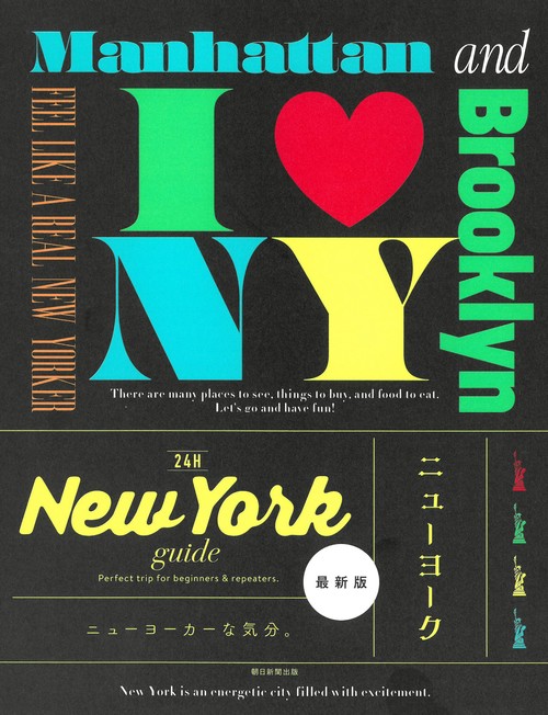 Ｎｅｗ　Ｙｏｒｋ　ｇｕｉｄｅ　２４Ｈ