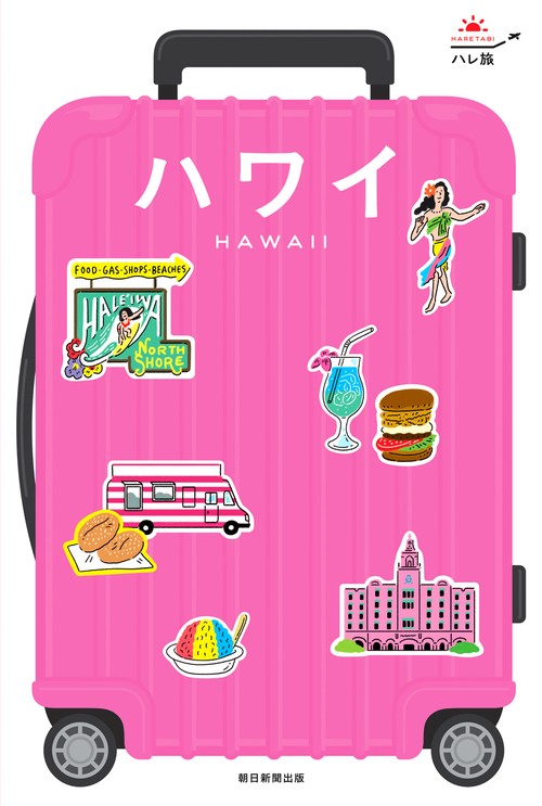 ハワイ