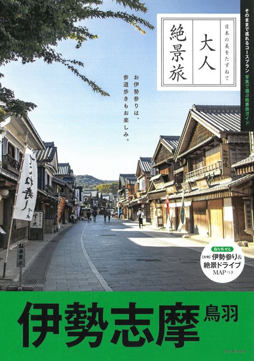 伊勢志摩　鳥羽