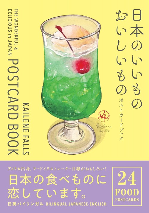 日本のいいもの　おいしいもの　ポストカードブック