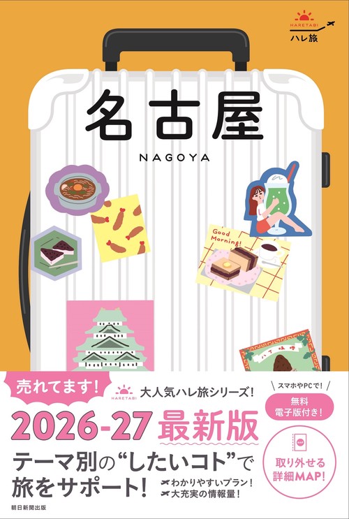 名古屋