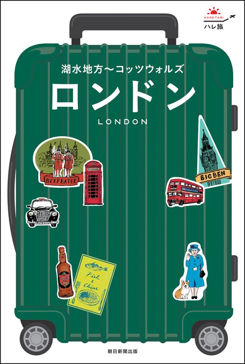 ロンドン　湖水地方～コッツウォルズ