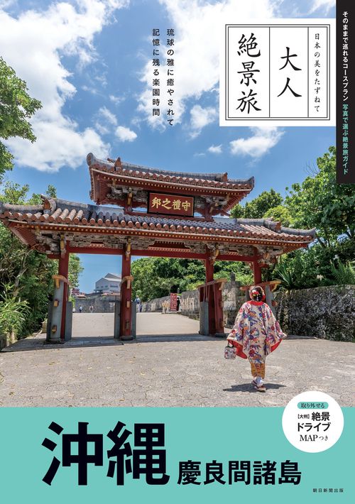 沖縄　慶良間諸島
