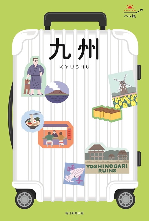 九州