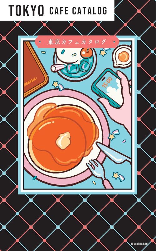 東京カフェカタログ