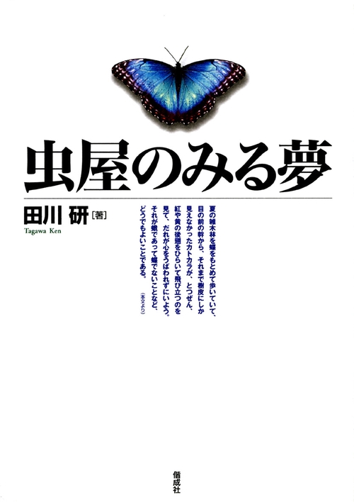 虫屋のみる夢