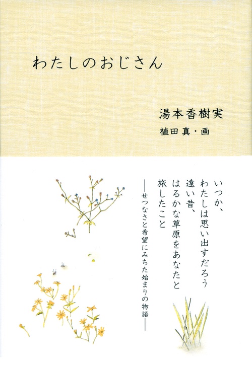 わたしのおじさん