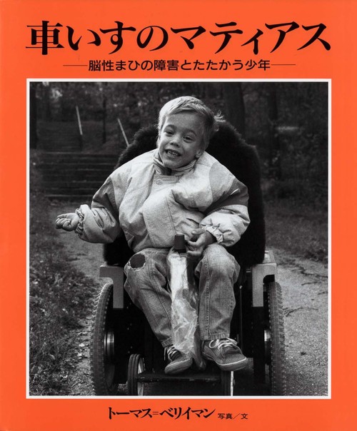 車いすのマティアス